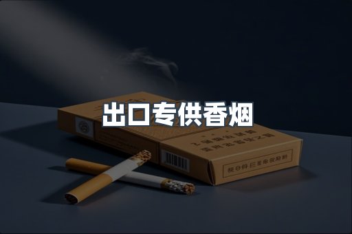 越南香烟系列